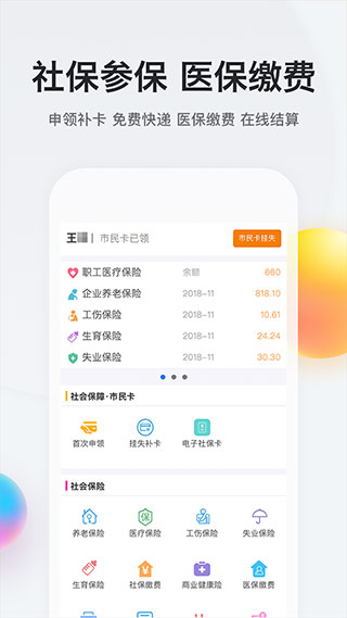 我的南京手机版APP