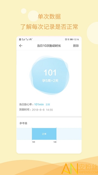 孕期记录指南官网版APP