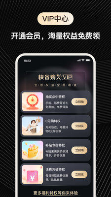 快省购APP