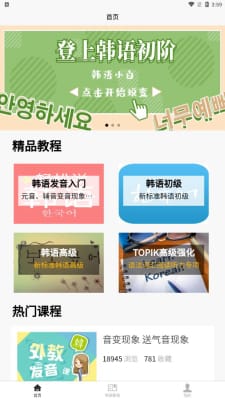 韩语学习宝典APP
