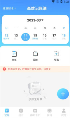 高效记账簿appAPP