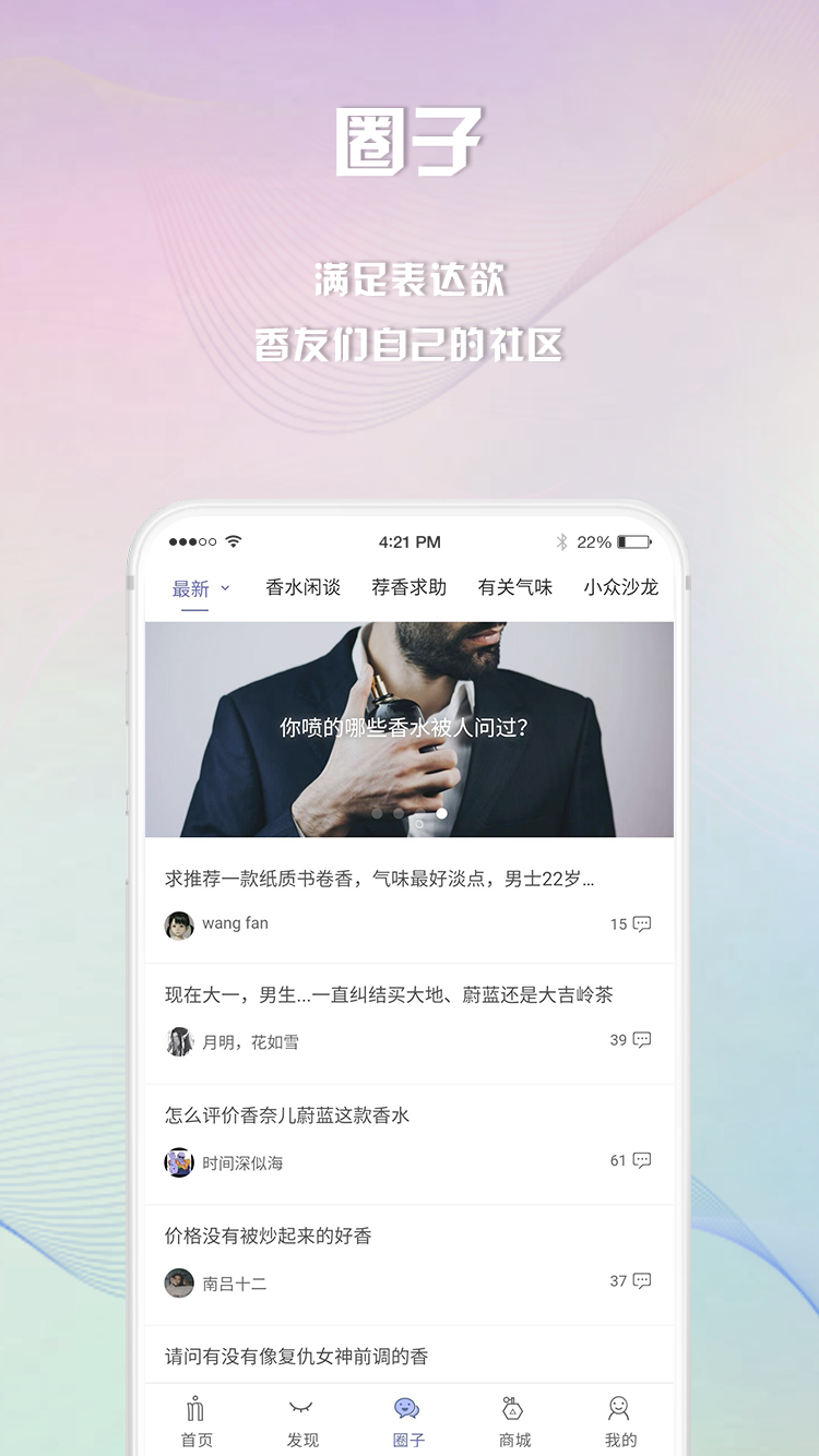 香水时代APP