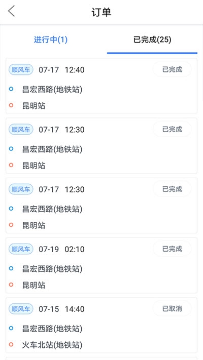 云上车主APP