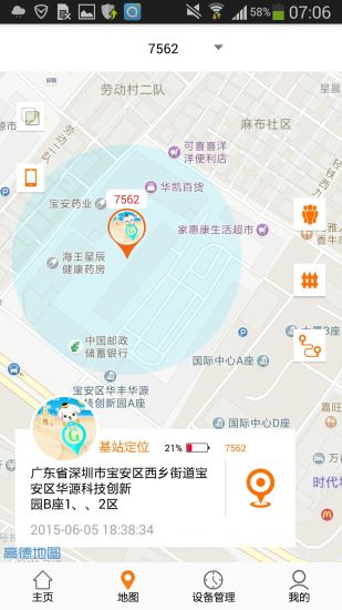 安全守护2APP
