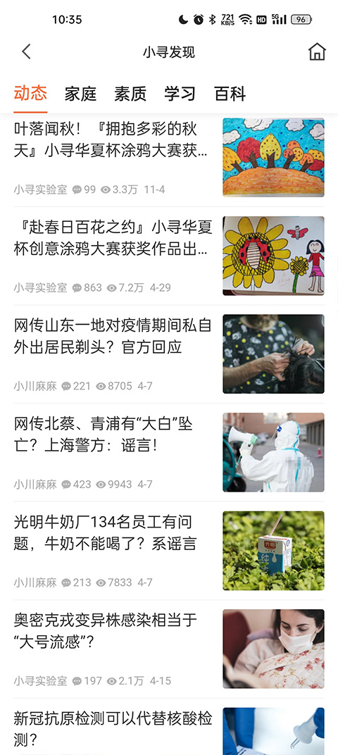 米兔手表软件APP