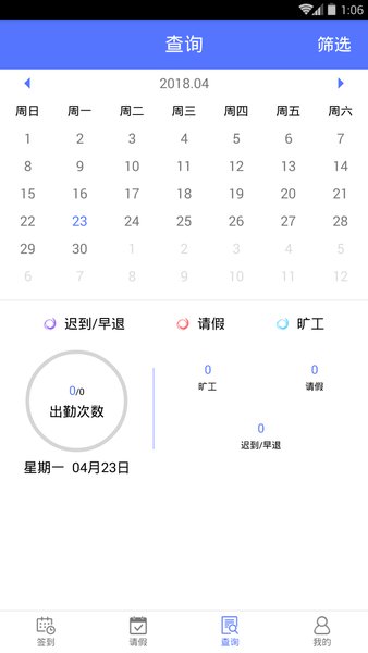 鹿邑人事考勤APP