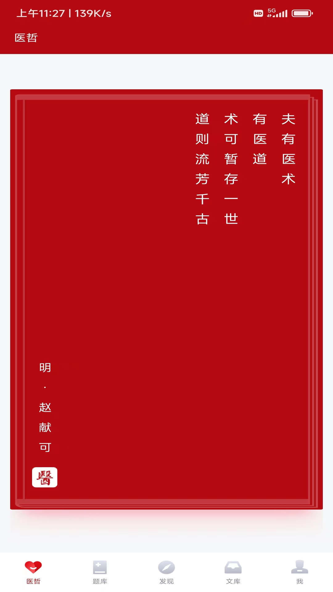 初心医学appAPP