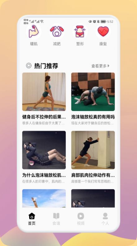 瘦身计划大师APP