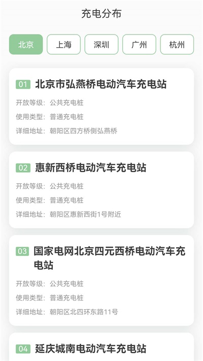 平安充电APP