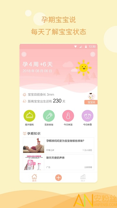 孕期记录指南官网版APP
