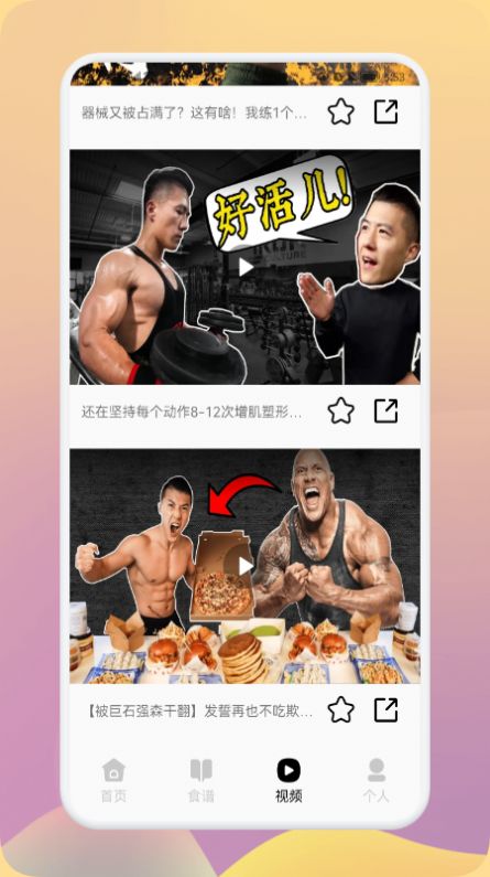 瘦身计划大师APP