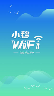 小移WiFiAPP