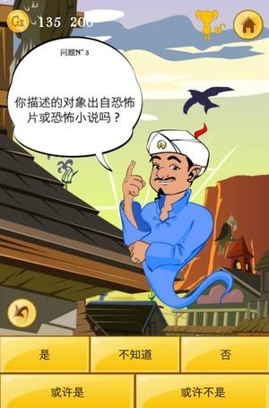 akinat灯神APP