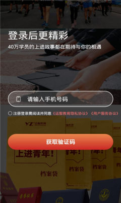 上进青年APP