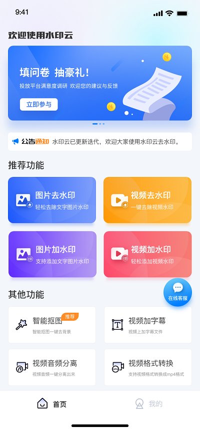 水印云去水印APP