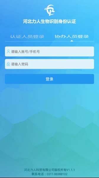 力人识别APP
