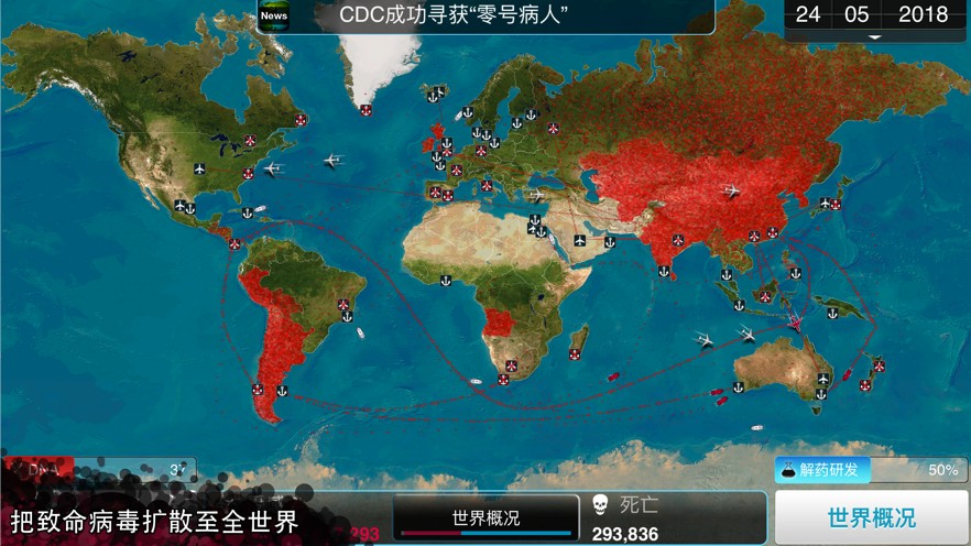 瘟疫病公司中文版游戏