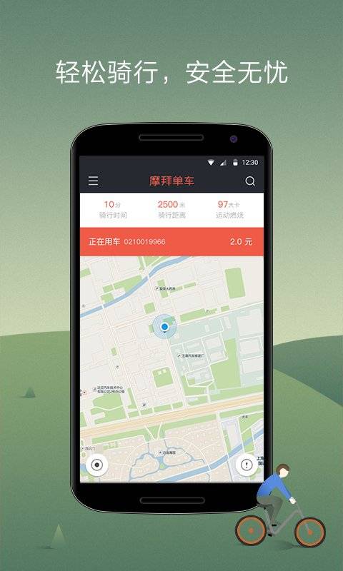 摩拜单车APP