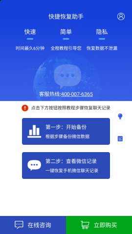 手机数据恢复软件APP