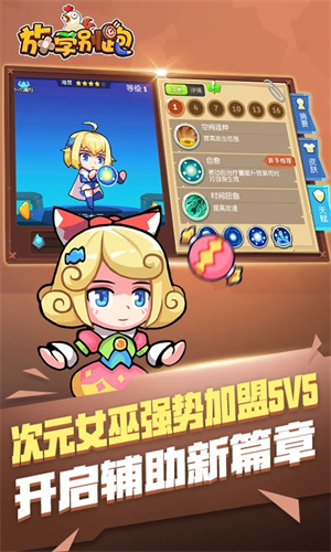 放学别跑游戏