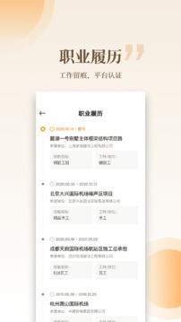 云筑工匠appAPP