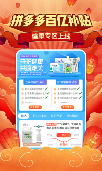 拼多多APP