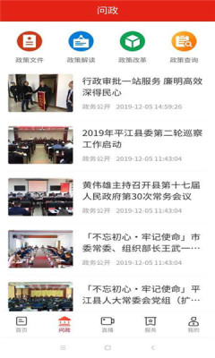 今日平江APP