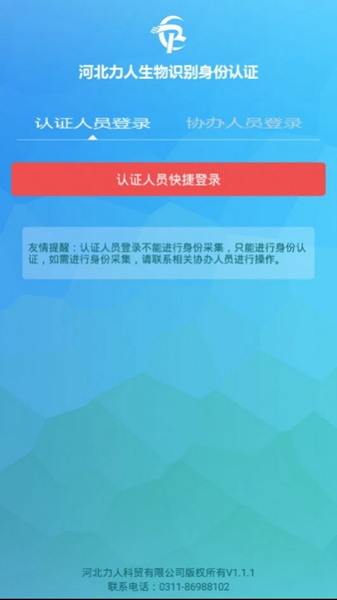 力人识别APP