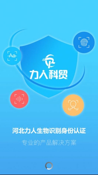 力人识别APP