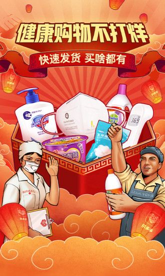 拼多多APP