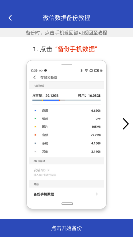 手机数据恢复软件APP