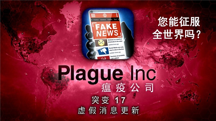 瘟疫病公司中文版游戏