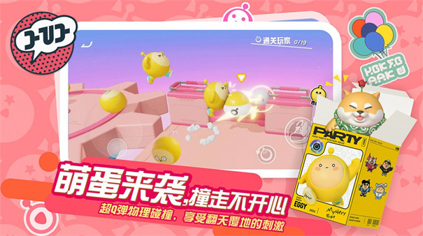 蛋仔派对S8游戏