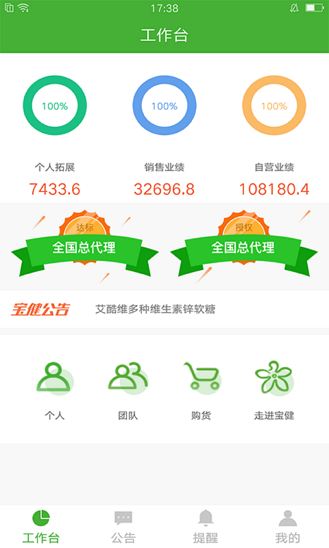 i宝健APP