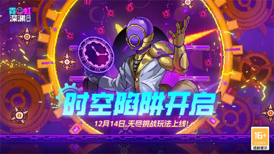 霓虹深渊无限下载手机版游戏