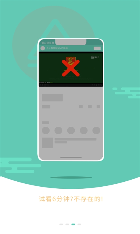 蜀山浏览器APP