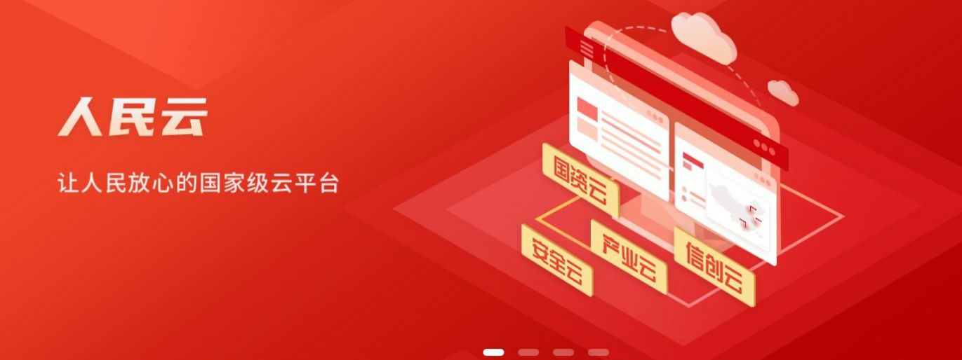 人民云APP