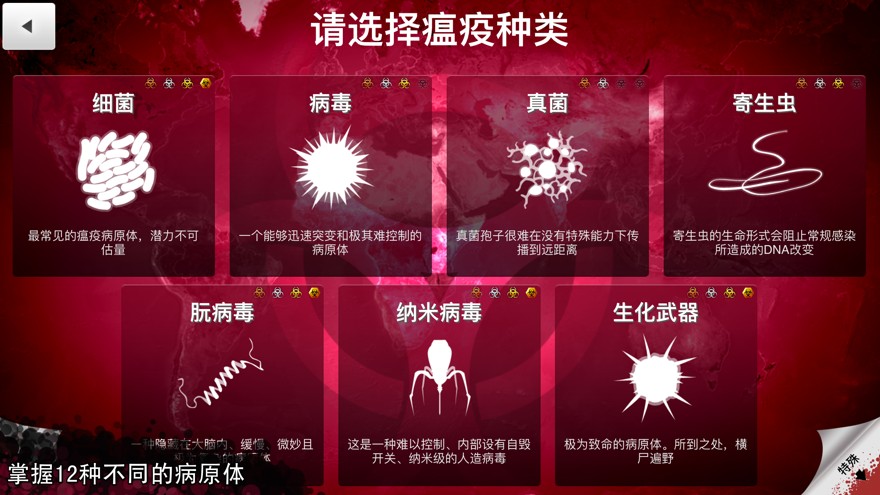 瘟疫病公司中文版游戏