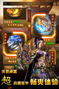 神域传奇游戏