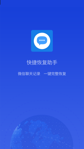 手机数据恢复软件APP