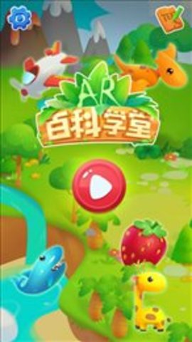 ar百科学堂appAPP