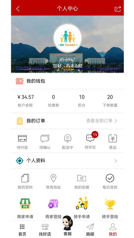 胖小跑外卖平台APP