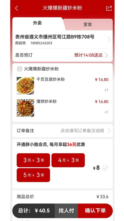 胖小跑外卖平台APP
