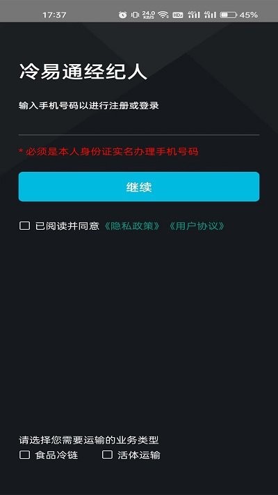 冷易通经纪人appAPP