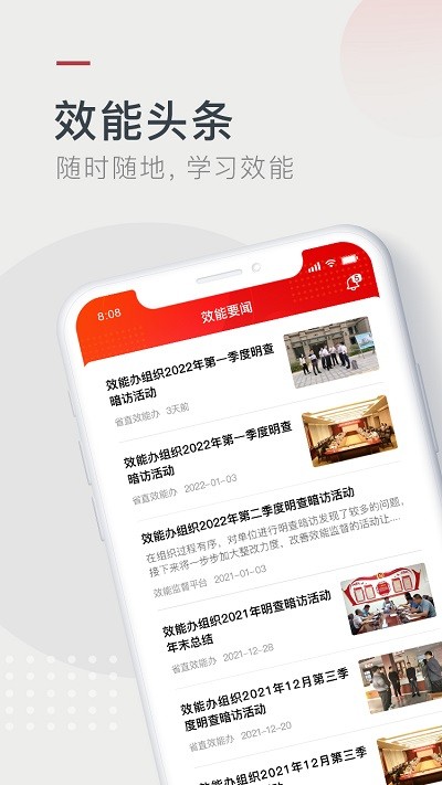 效能监督平台appAPP