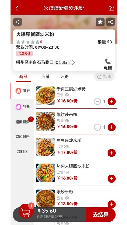 胖小跑外卖平台APP