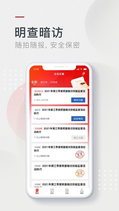 效能监督平台appAPP