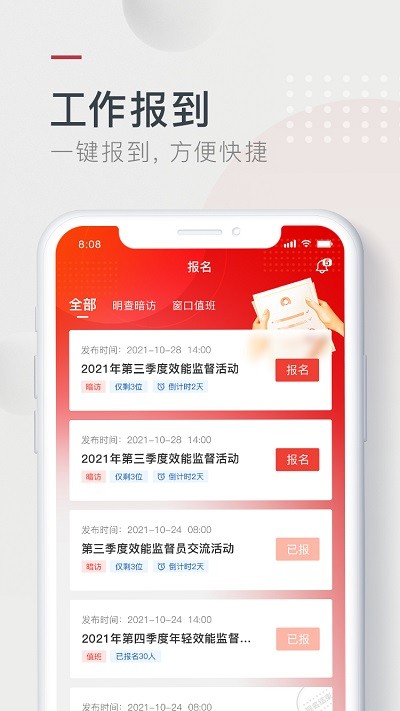 效能监督平台appAPP