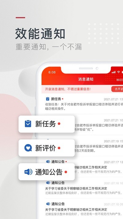 效能监督平台appAPP