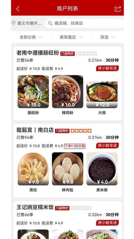 胖小跑外卖平台APP